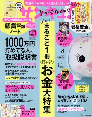 サンキュ！(8 August 2021 No.304) 月刊誌
