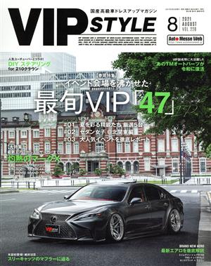 VIP STYLE(VOL.228 8 2021) 隔月刊誌