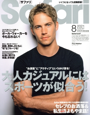 Safari(2021年8月号) 月刊誌