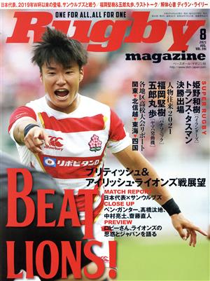 Rugby magazine(Vol.591 2021年8月号) 月刊誌