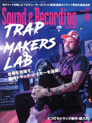 Sound & Recording Magazine(2021年8月号) 月刊誌