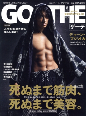 GOETHE(2021年8月号) 月刊誌