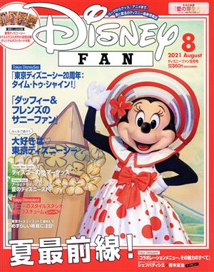 Disney FAN(8 2021 August) 月刊誌