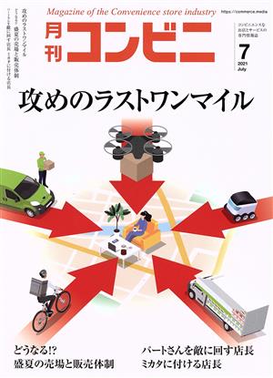 月刊 コンビニ(7 JUL. 2021) 月刊誌