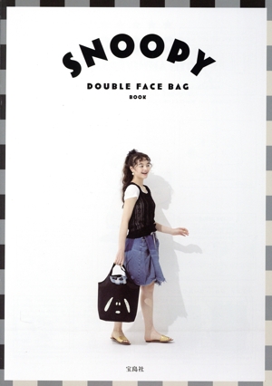 SNOOPY スヌーピーとチャーリー・ブラウンのDOUBLE FACE BAG BOOK