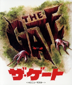 ザ・ゲート スペシャル・プライス(Blu-ray Disc)