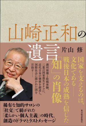 山崎正和の遺言