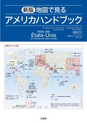 地図で見るアメリカハンドブック 新版