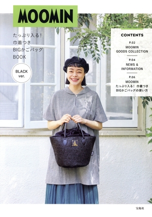 MOOMIN たっぷり入る！巾着つきBIGかごバッグ BOOK BLACK ver.