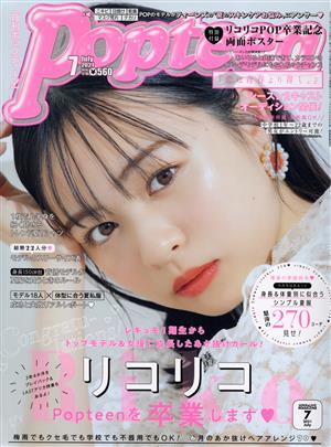 Popteen(月刊 ポップティーン)(7 July 2021) 月刊誌