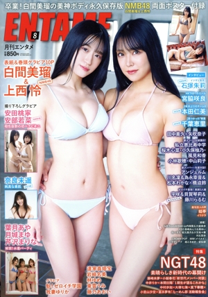ENTAME(8 2021) 月刊誌