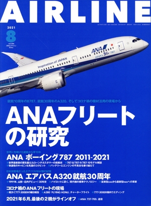 AIRLINE(2021年8月号) 月刊誌