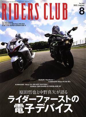 RIDERS CLUB(2021年8月号) 月刊誌