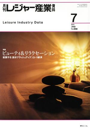 月刊 レジャー産業資料(7 2021 JULY No.658) 月刊誌