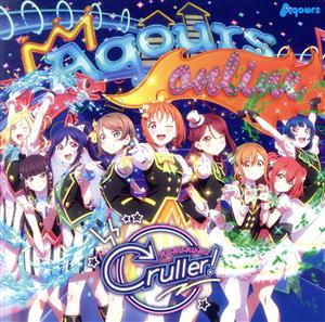 ラブライブ！サンシャイン!! KU-RU-KU-RU Cruller！(Blu-ray Disc付)