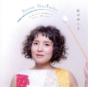 BOSSA MARIMBA ～虹のゆくえ～