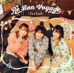 Re Bon Voyage(通常盤)