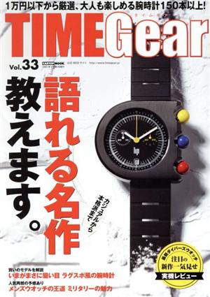 TIME Gear(Vol.33) CARTOP MOOK