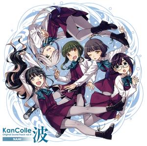 艦隊これくしょん -艦これ- KanColle Original Sound Track vol.Ⅴ【波】