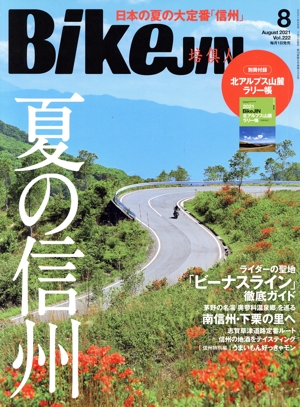 BikeJIN(Vol.222 2021年8月号) 月刊誌