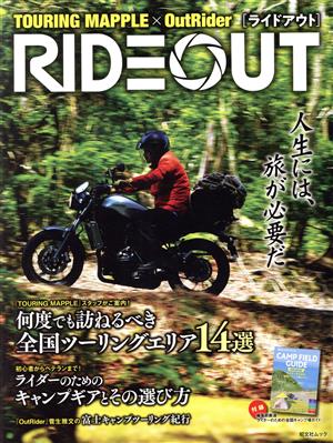 RIDEOUT ツーリングマップル×アウトライダー 昭文社ムック