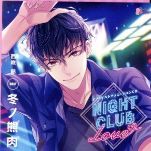 オリジナルシチュエーションCD「NIGHT CLUB LOVE 西咲昴」