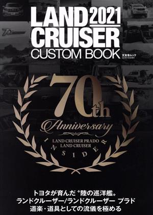 LAND CRUISER CUSTOM BOOK(2021) 文友舎ムック