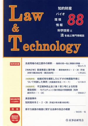 Law & Technology(88) 先使用権の成立要件の解釈ー発明の同一性と事業の準備ー