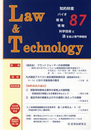 Law & Technology(87) 座談会 プラットフォーマーの法律問題