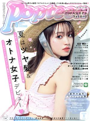 Popteen(月刊 ポップティーン)(8 August 2021) 月刊誌