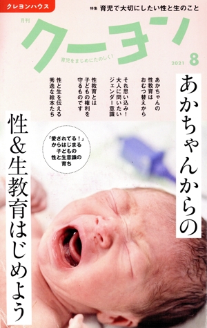 月刊 クーヨン(2021 8) 月刊誌