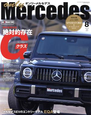 only Mercedes(vol.204 Aug 2021 8) 隔月刊誌