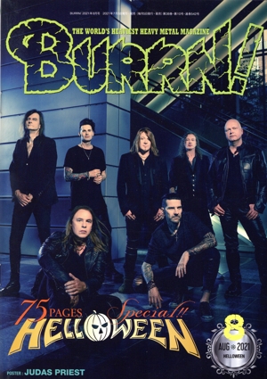 BURRN！(2021年8月号) 月刊誌