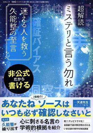 超解読 ミステリという勿れ 迷える人を救う久能整の至言 三才ムック