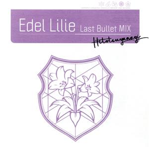 アサルトリリィ Last Bullet:Edel Lilie(Last Bullet MIX)(通常盤A/一柳隊ver.)