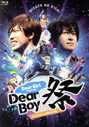 Dear Girl～Stories～ Dear Boy祭(Blu-ray Disc)
