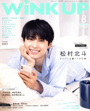 WiNK UP(8 2021/AUG.) 月刊誌