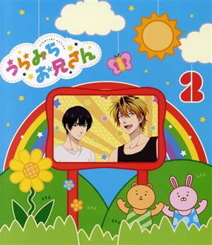 うらみちお兄さん vol.2(Blu-ray Disc)