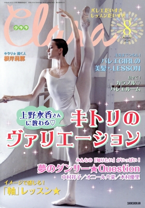 Clara(8 August 2021) 月刊誌