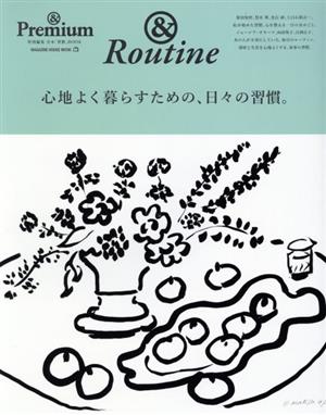 心地よく暮らすための、日々の習慣。MAGAZINE HOUSE MOOK & Premium特別編集