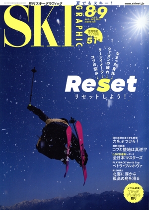 SKI GRAPHIC(No.506 2021年8・9月号) 月刊誌