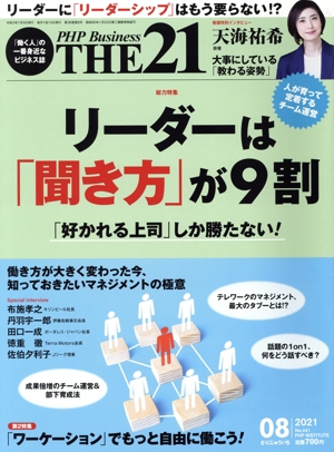THE 21(8 2021) 月刊誌