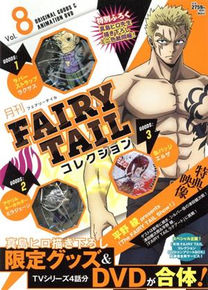 月刊 FAIRY TAIL コレクション(Vol.8)