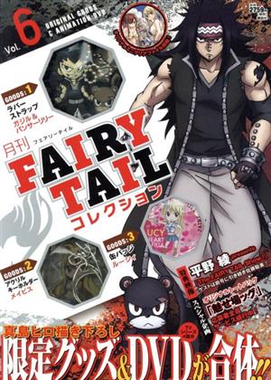 月刊 FAIRY TAIL コレクション(Vol.6)