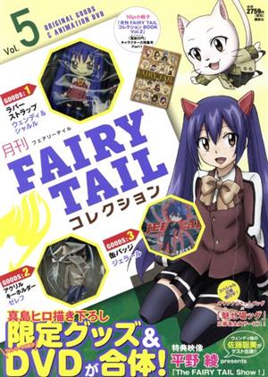 月刊 FAIRY TAIL コレクション(Vol.5)