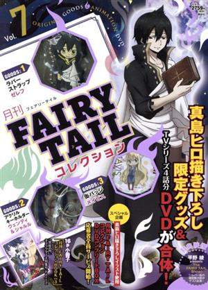 月刊 FAIRY TAIL コレクション(Vol.7)