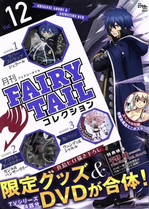 月刊 FAIRY TAIL コレクション(Vol.12)