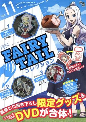 月刊 FAIRY TAIL コレクション(Vol.11)