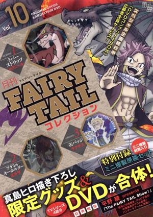 月刊 FAIRY TAIL コレクション(Vol.10)