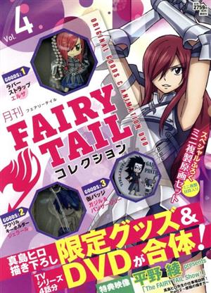 月刊 FAIRY TAIL コレクション(Vol.4)